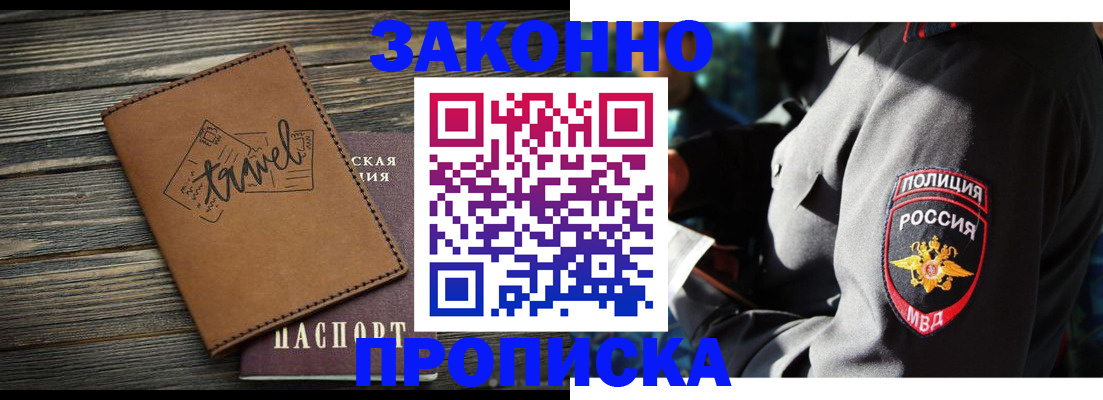 прописка в квартире в Магаданской области