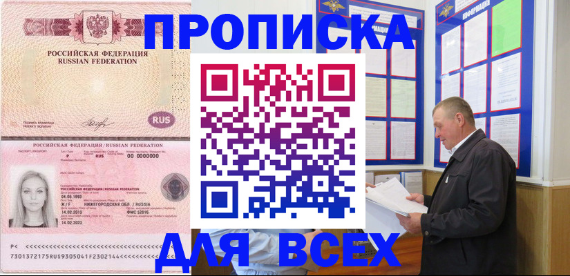 прописка для школы в Магаданской области